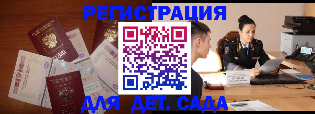 прописка законно в Котельниково